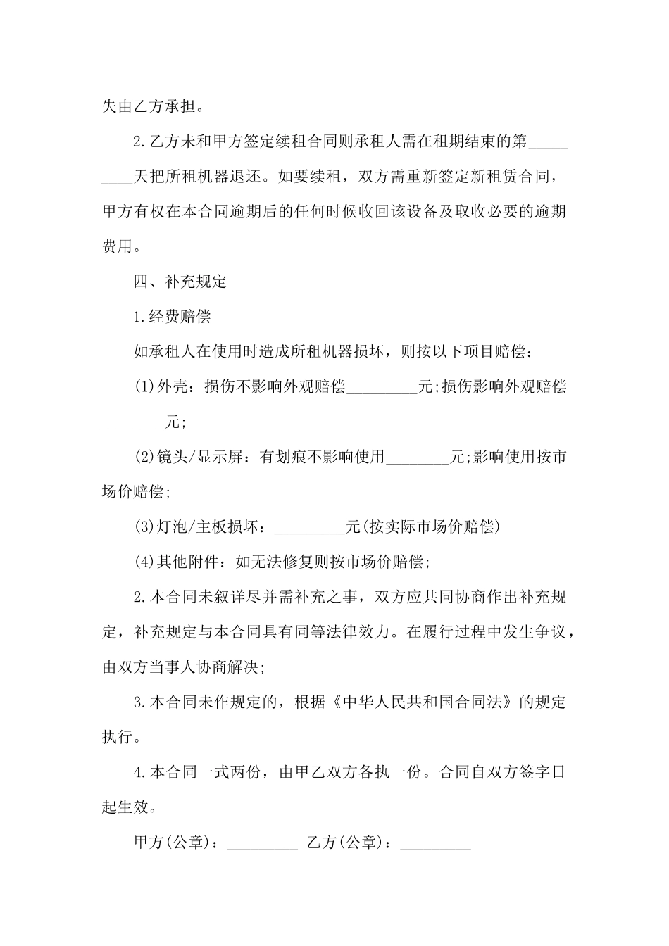 机器租赁合同7篇_第2页