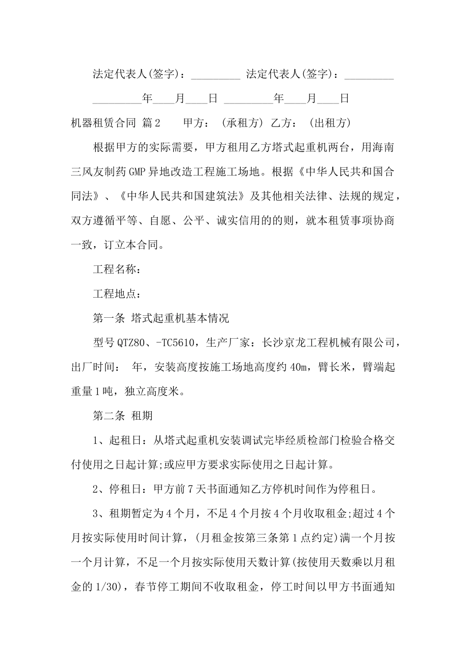 机器租赁合同7篇_第3页