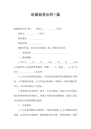 机器租赁合同7篇