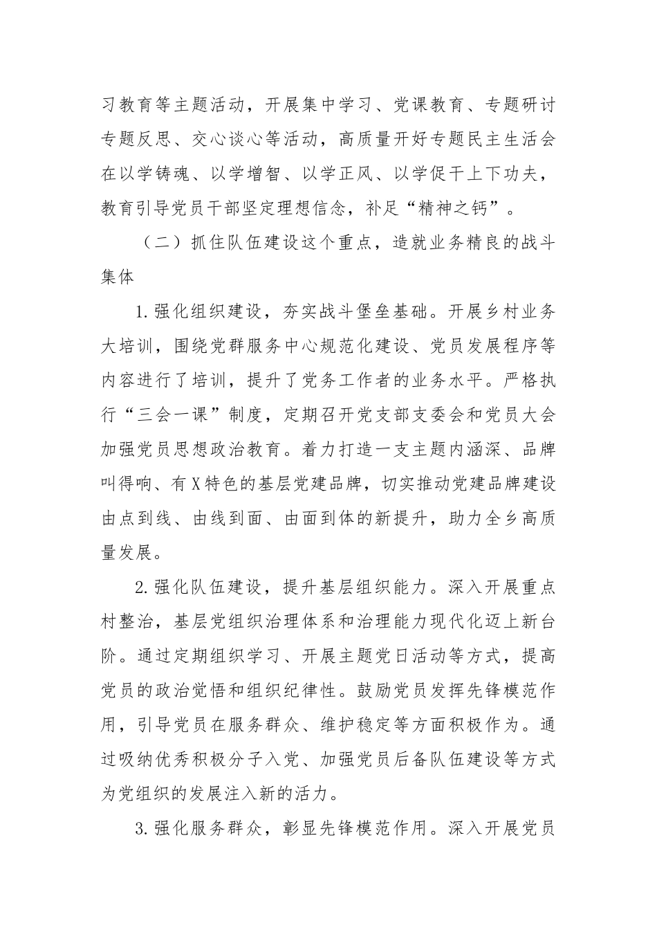 乡镇党建工作汇报总结_第2页