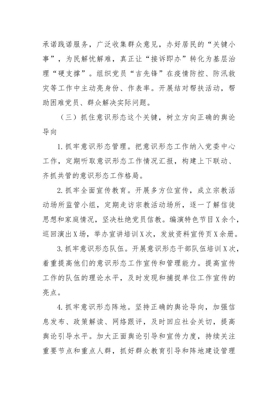 乡镇党建工作汇报总结_第3页