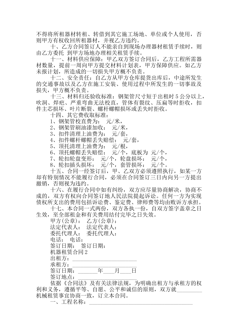 机器租赁合同范本下载_第2页