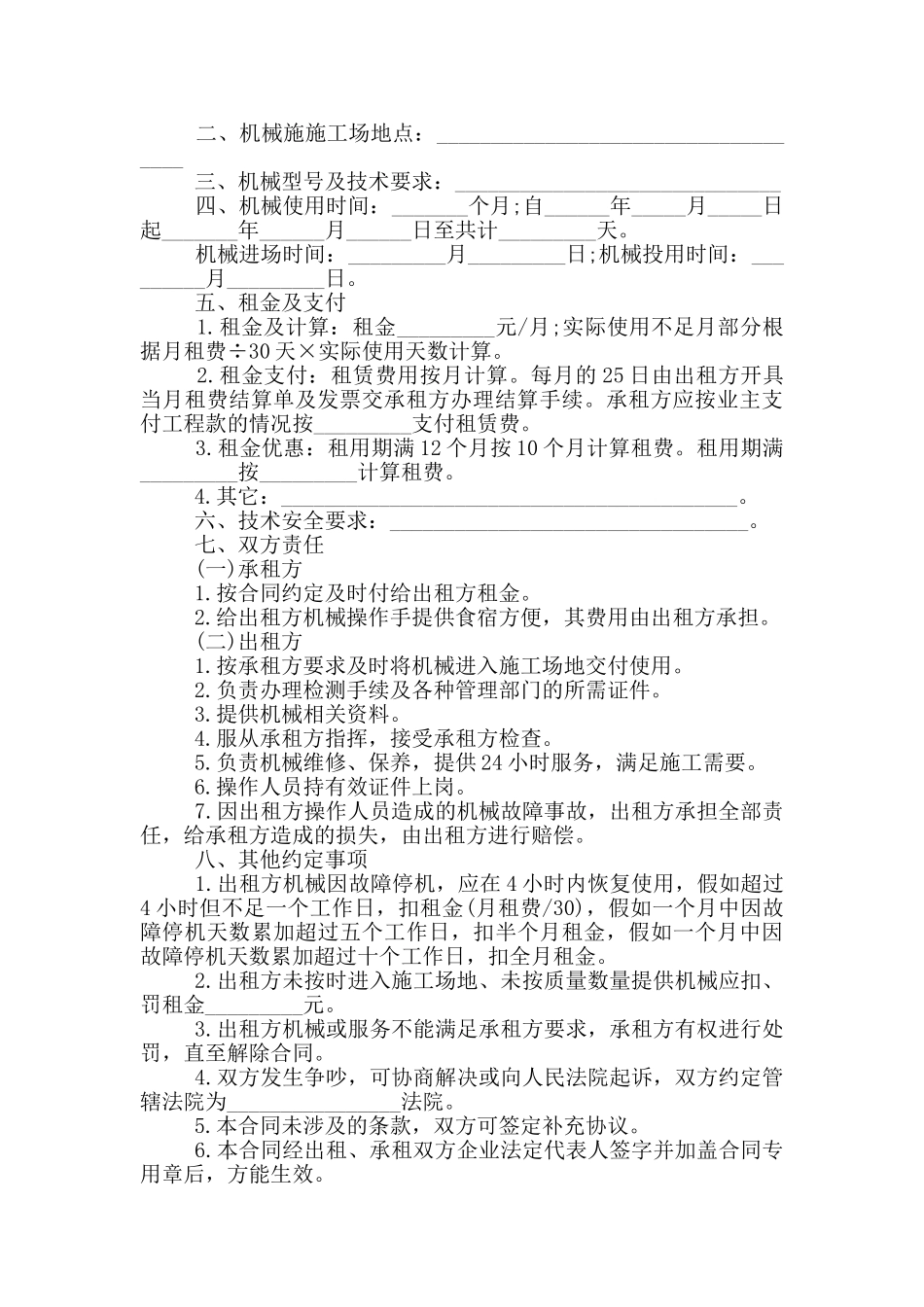 机器租赁合同范本下载_第3页
