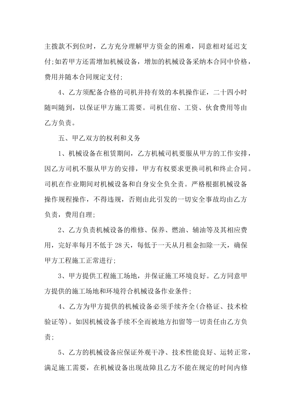 机器租赁合同汇编五篇_第2页