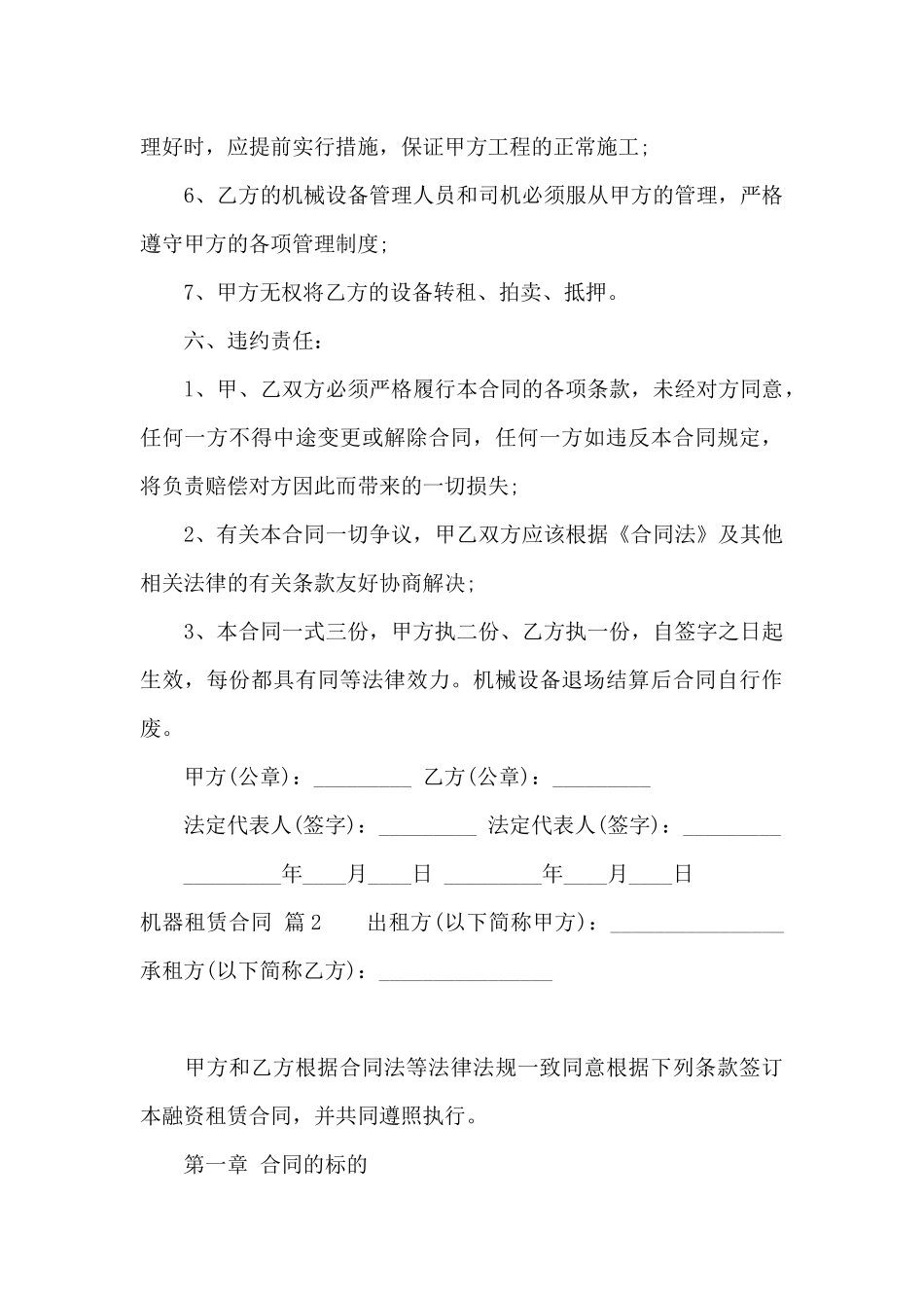 机器租赁合同汇编五篇_第3页