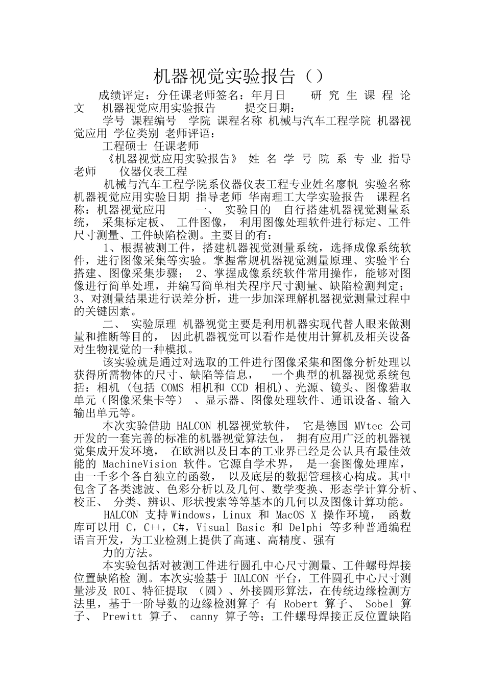 机器视觉实验报告_第1页