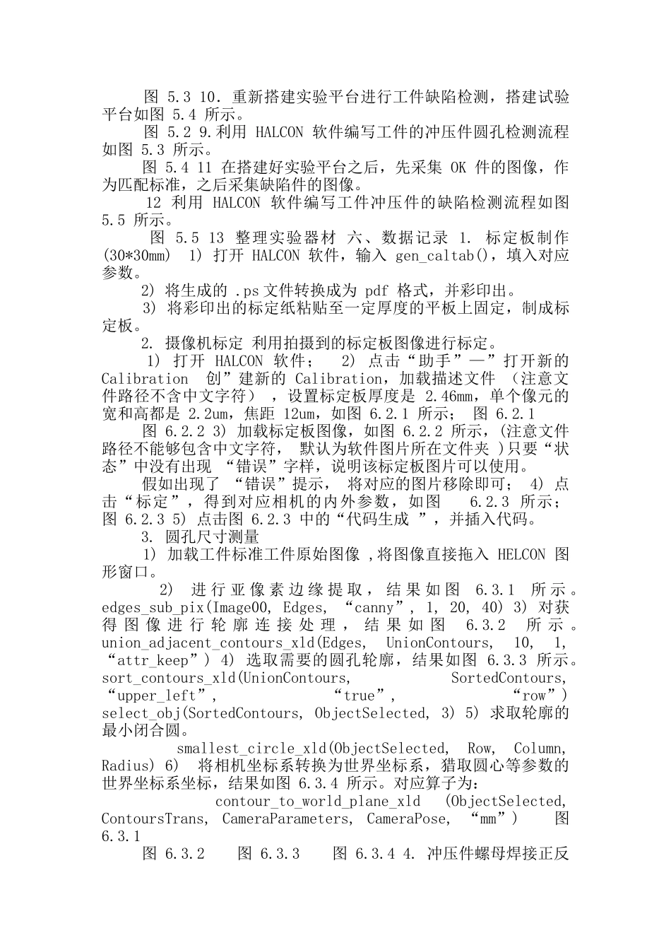 机器视觉实验报告_第3页