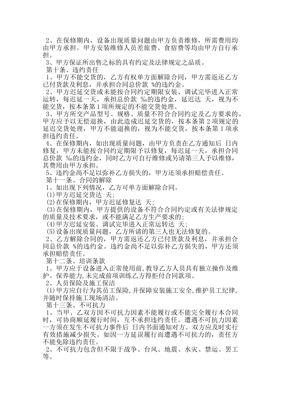 机器设备购买安装调试合同_第2页