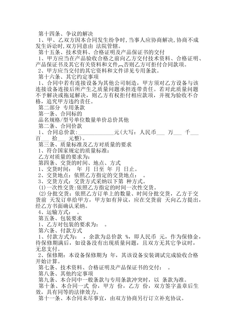 机器设备购买安装调试合同_第3页