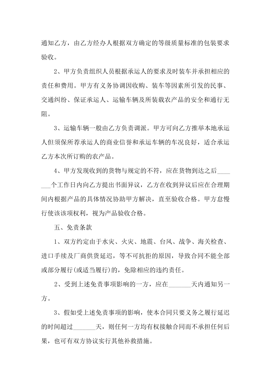 机器设备购销合同范本汇编6篇_第3页