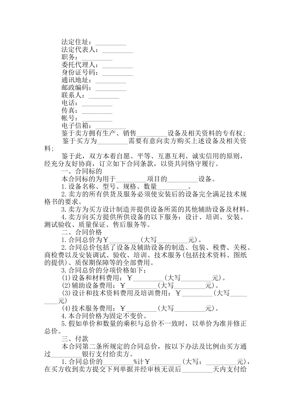 机器购销合同范本下载_第2页