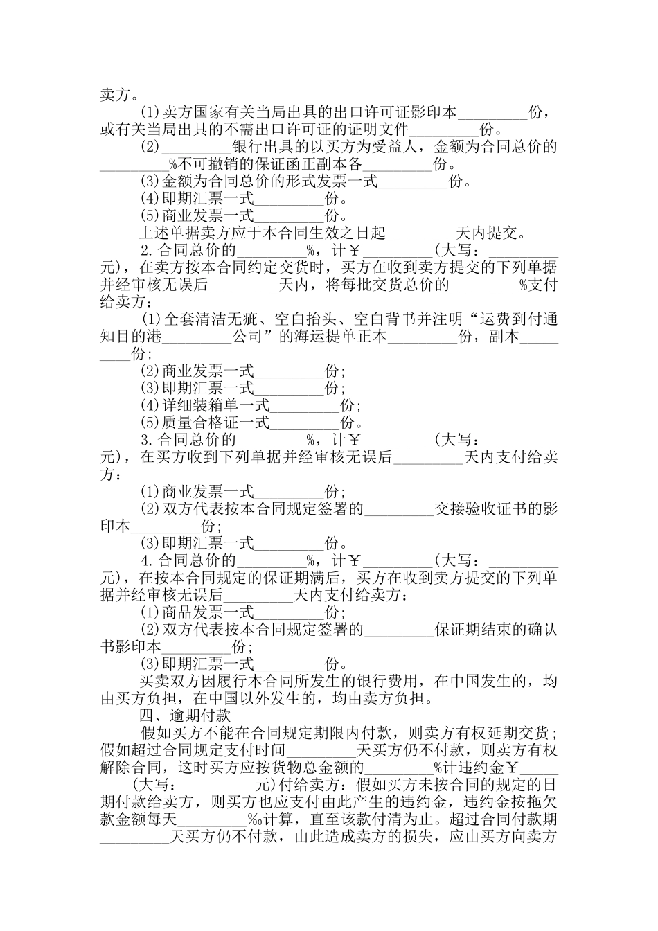 机器购销合同范本下载_第3页