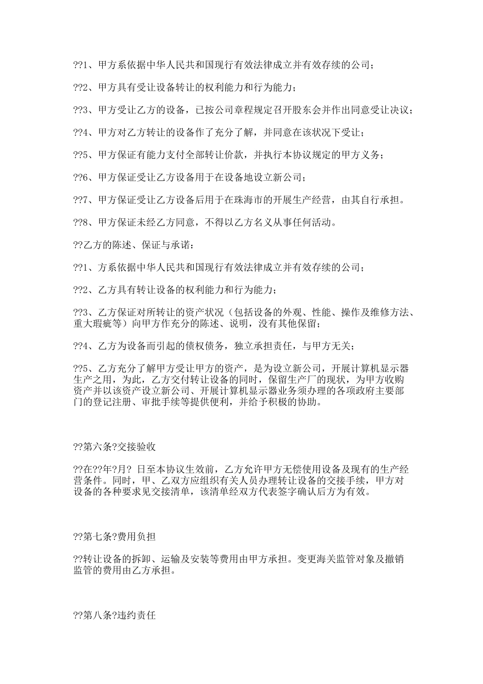 机器设备转让协议_第2页