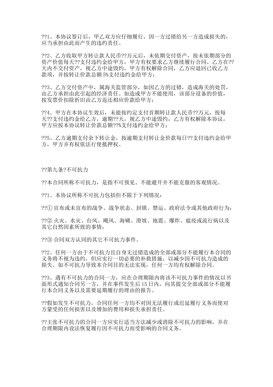 机器设备转让协议_第3页