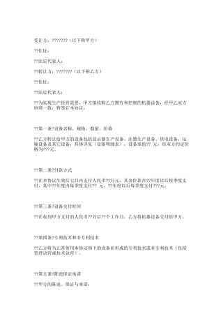 机器设备转让协议