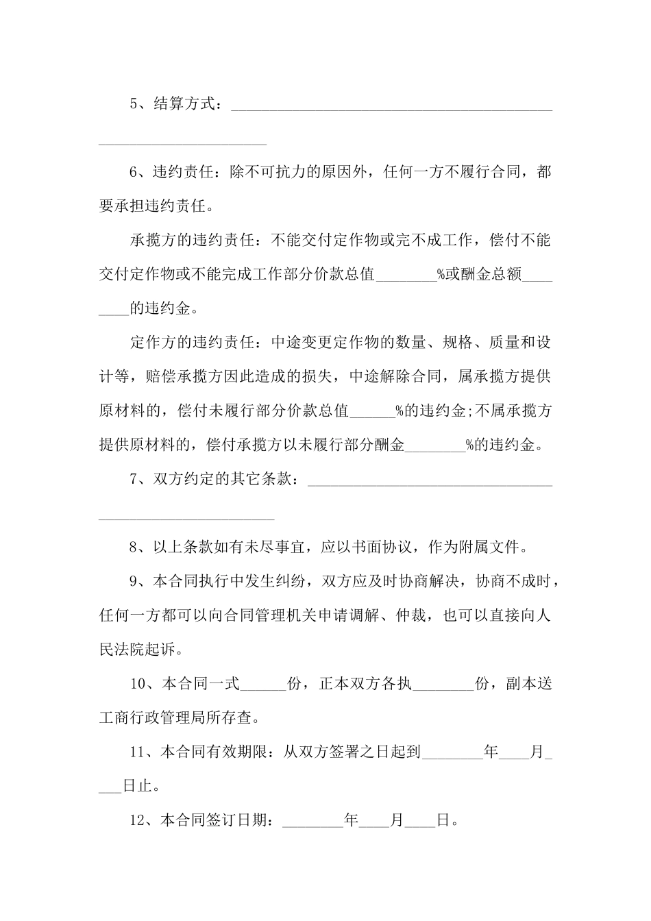 机器零件加工制作合同_第2页