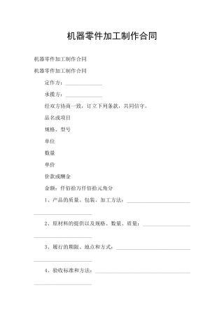 机器零件加工制作合同
