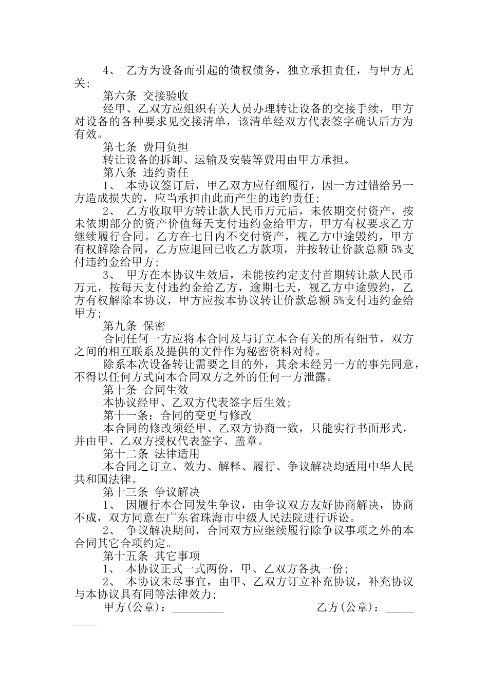 机器转让合同范本最新_第2页