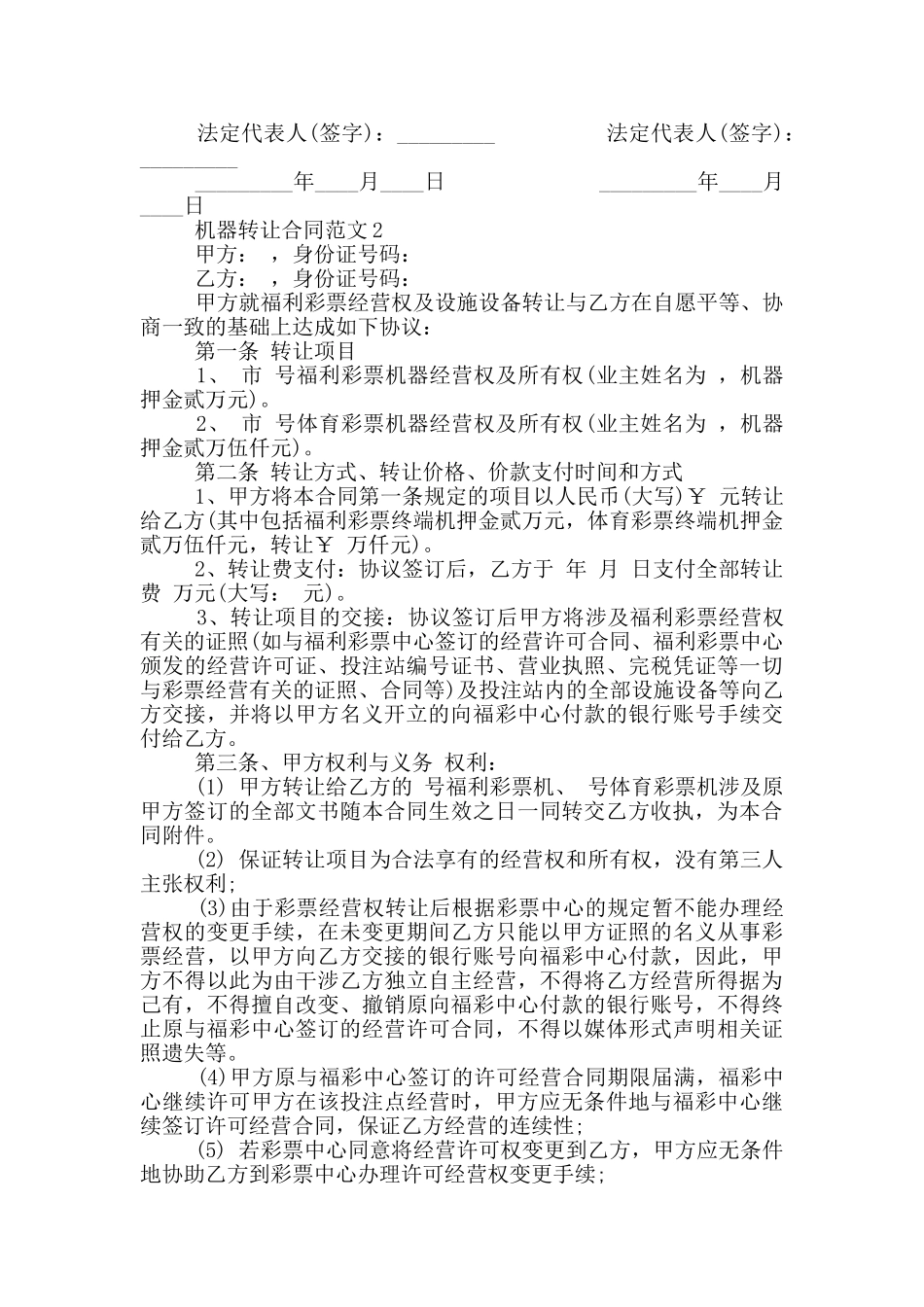 机器转让合同范本最新_第3页