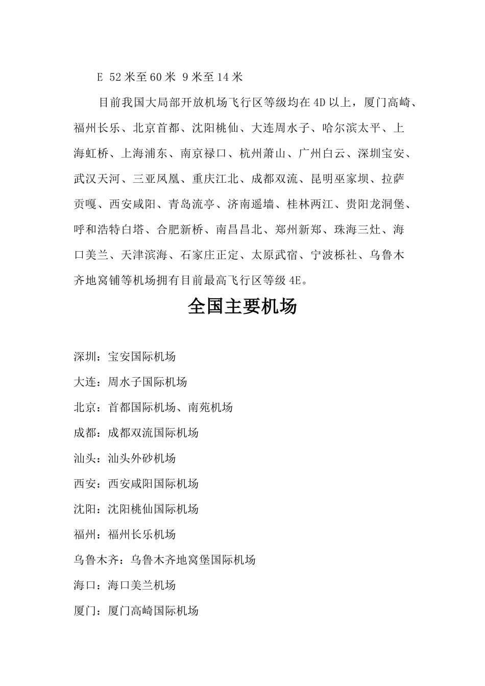 机场与民用航空运输机场相关资料_第2页