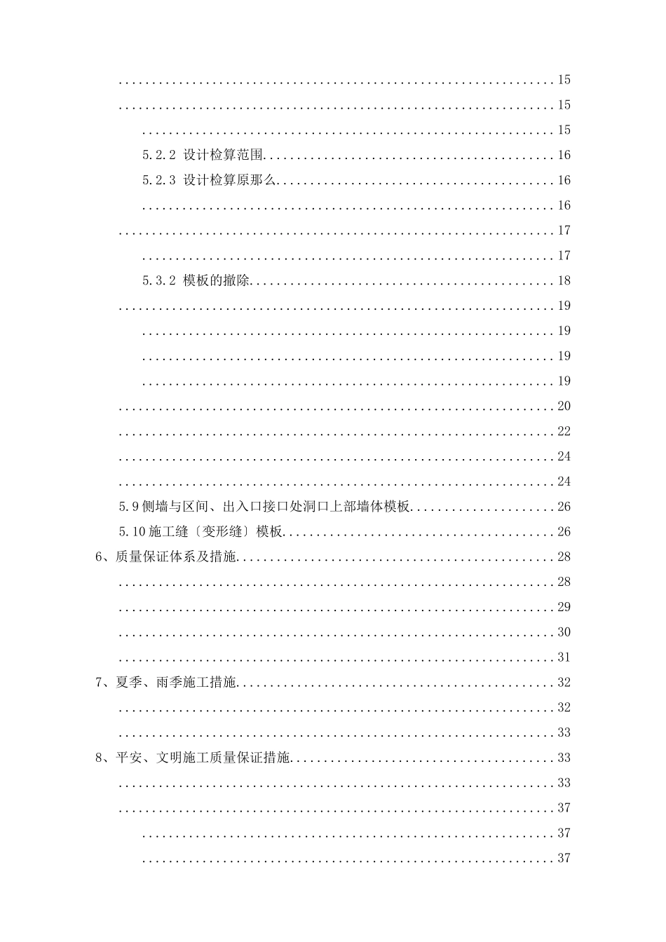机场北站高支模安全专项施工方案_第2页