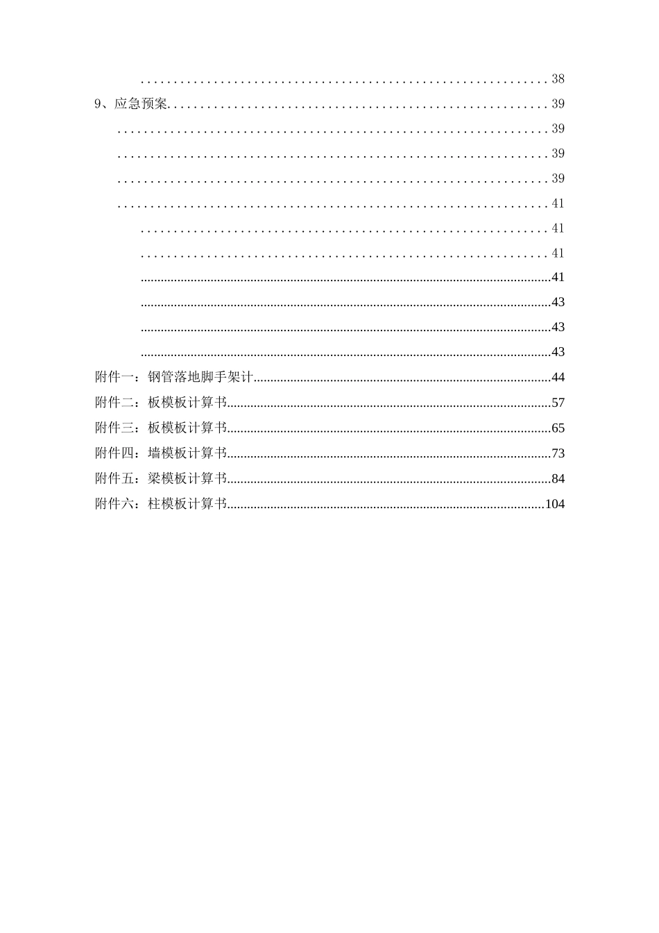 机场北站高支模安全专项施工方案_第3页