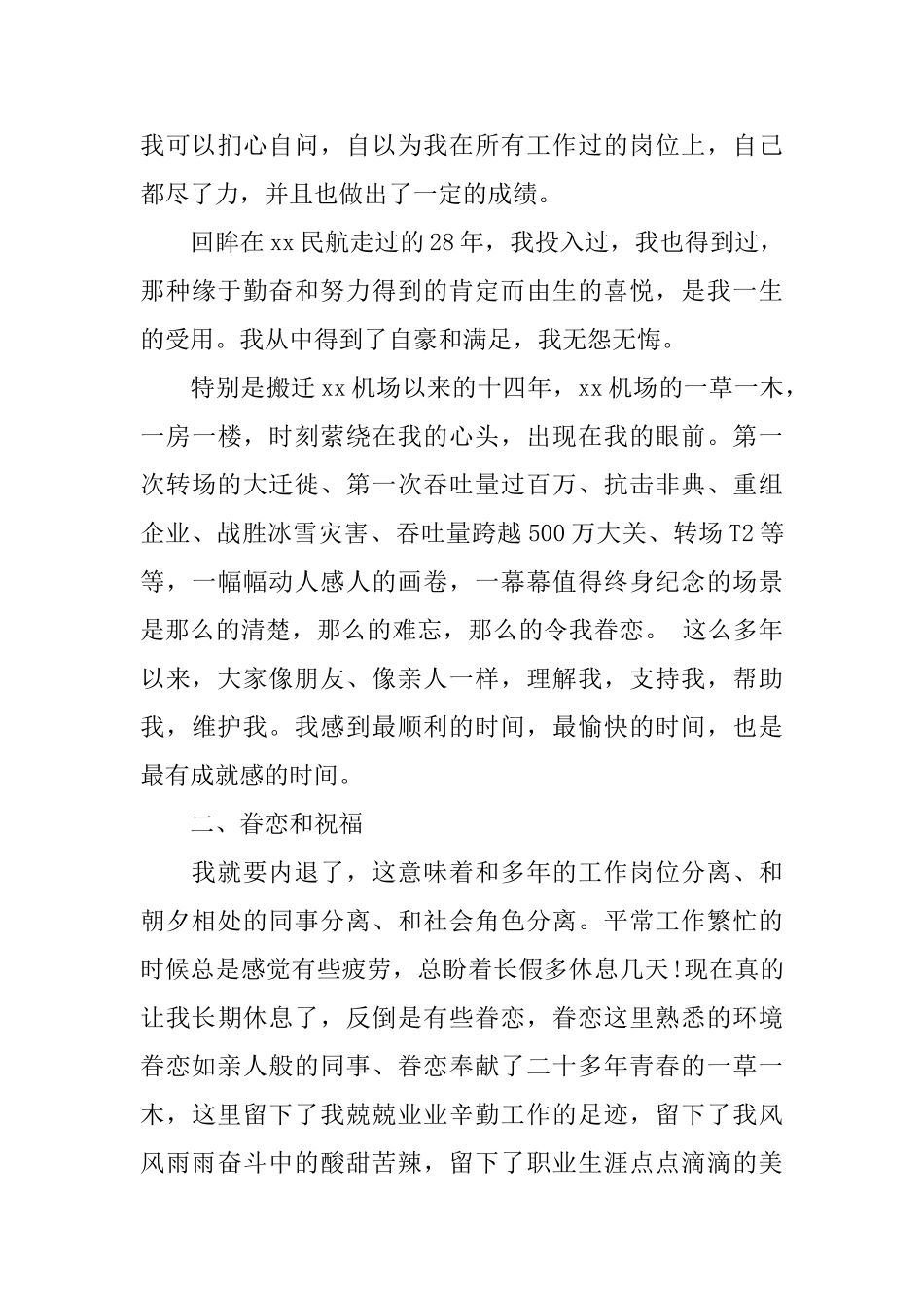 机场员工述职报告参考范文五篇_第3页