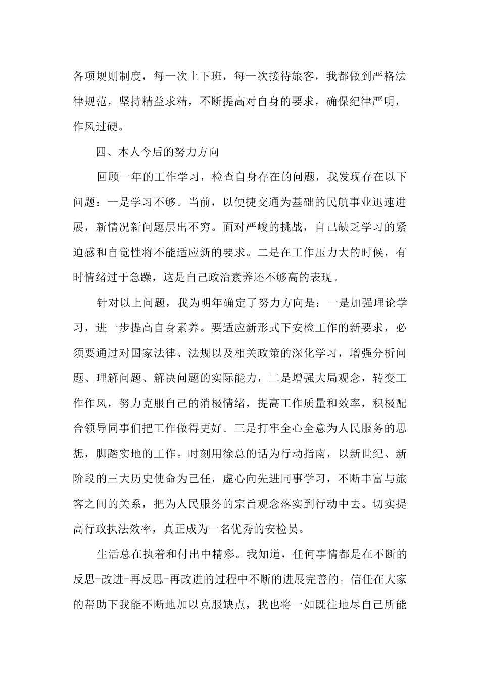 机场员工个人工作述职报告_第2页