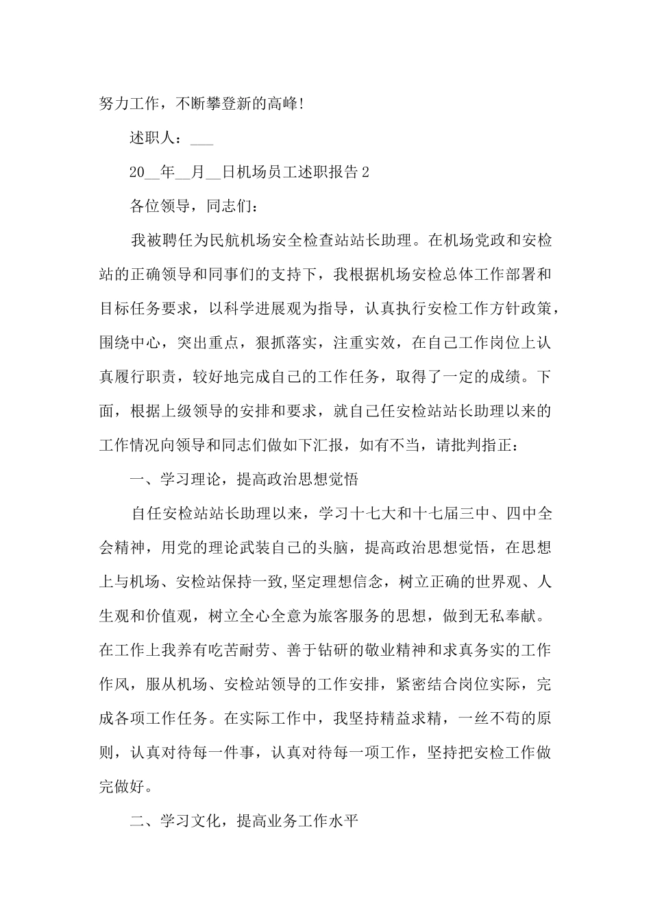 机场员工个人工作述职报告_第3页