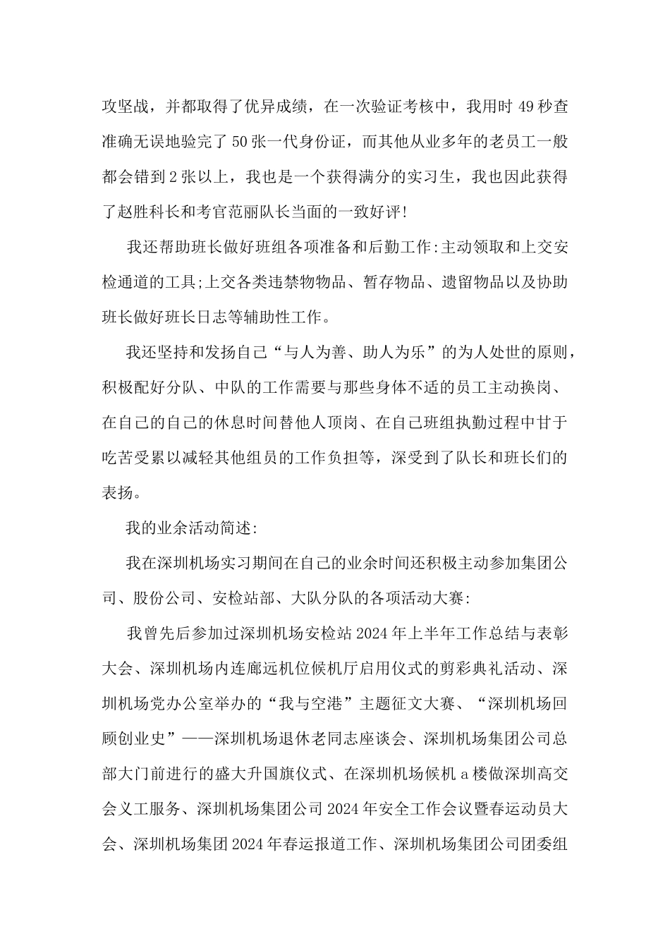 机场安检个人总结范文_第2页