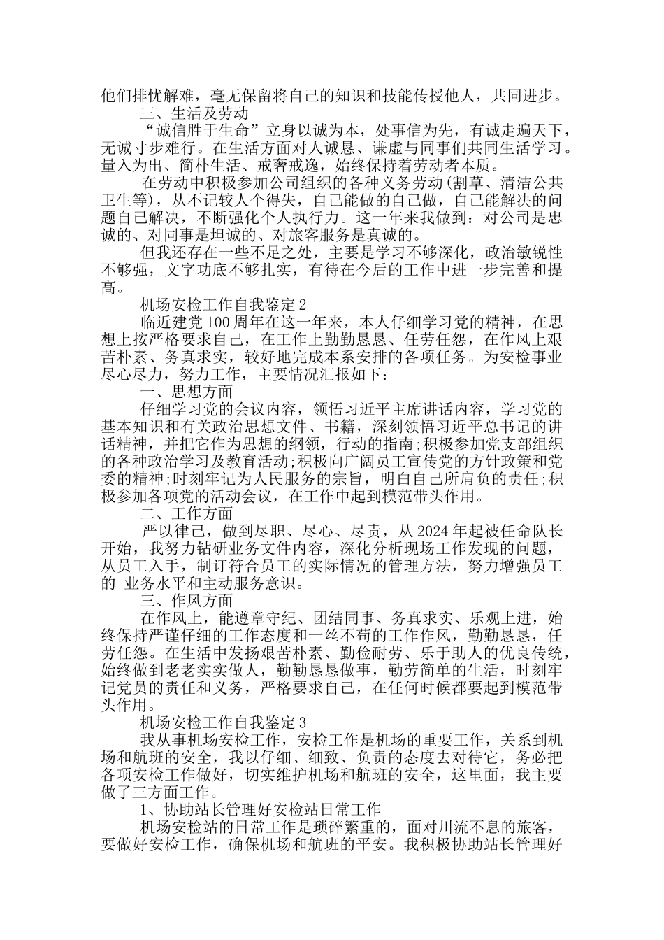 机场安检工作自我鉴定5篇_第2页