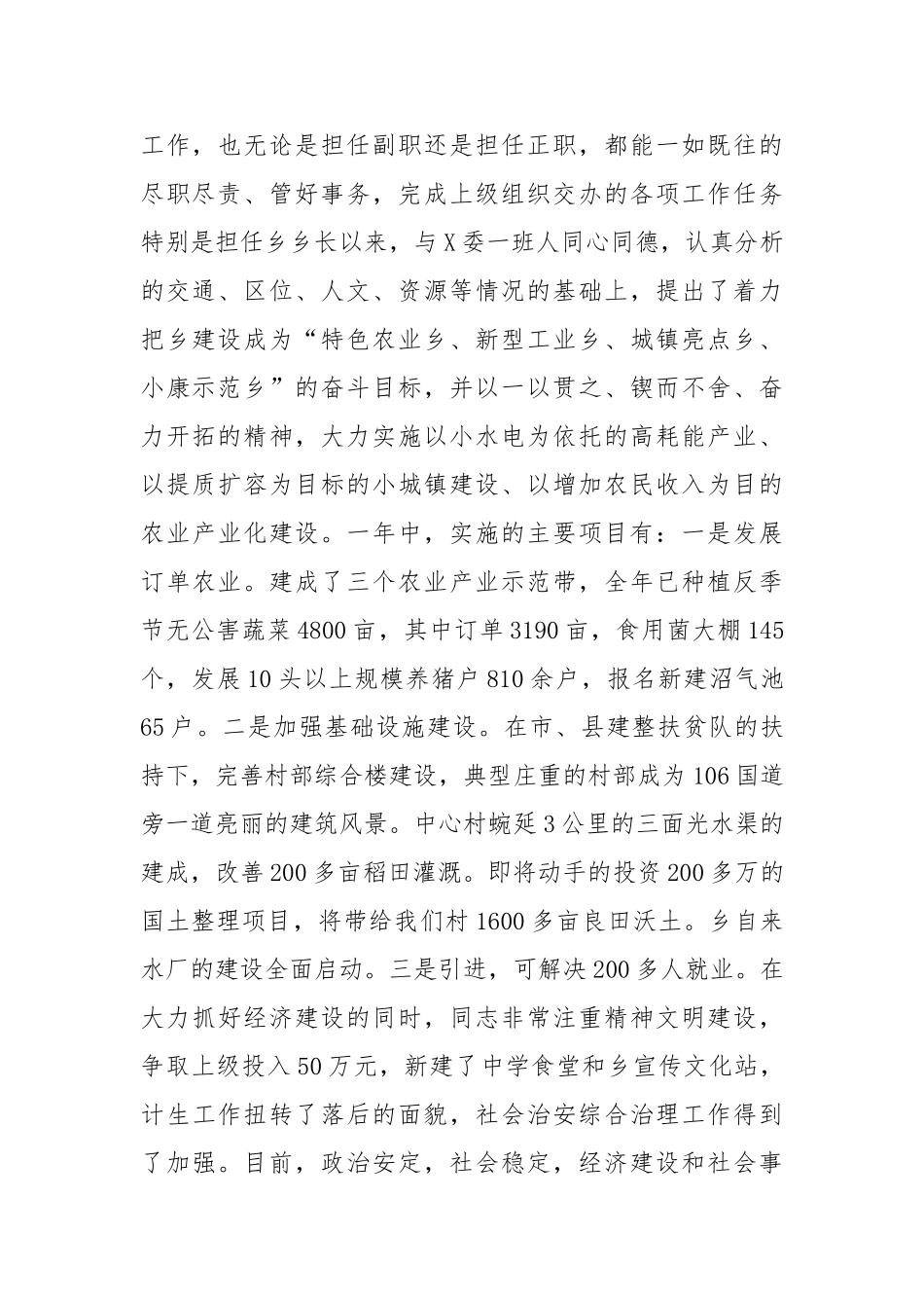 乡镇党委换届推荐干部考察材料_第2页