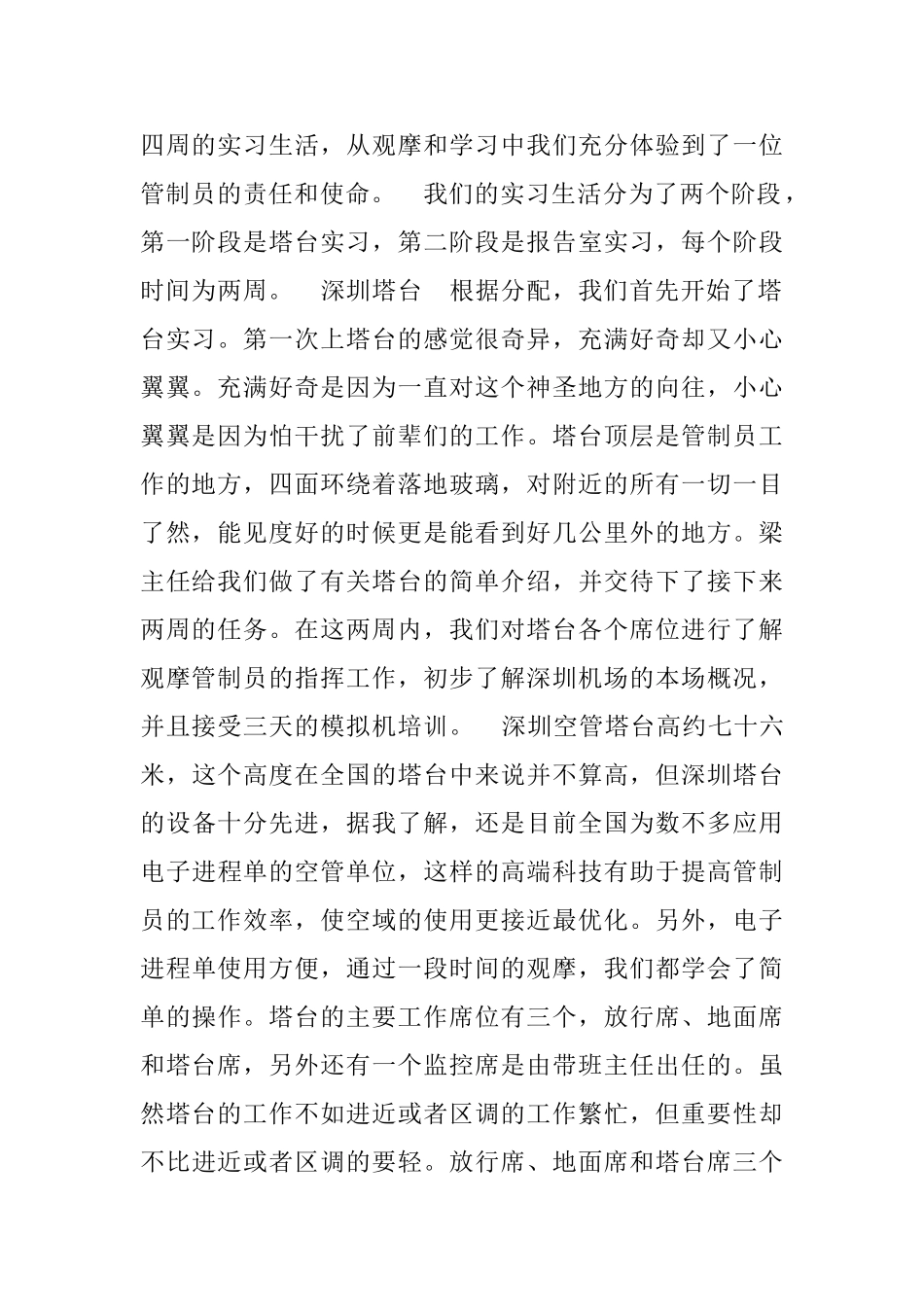 机场实习不止一份报告7篇_第2页