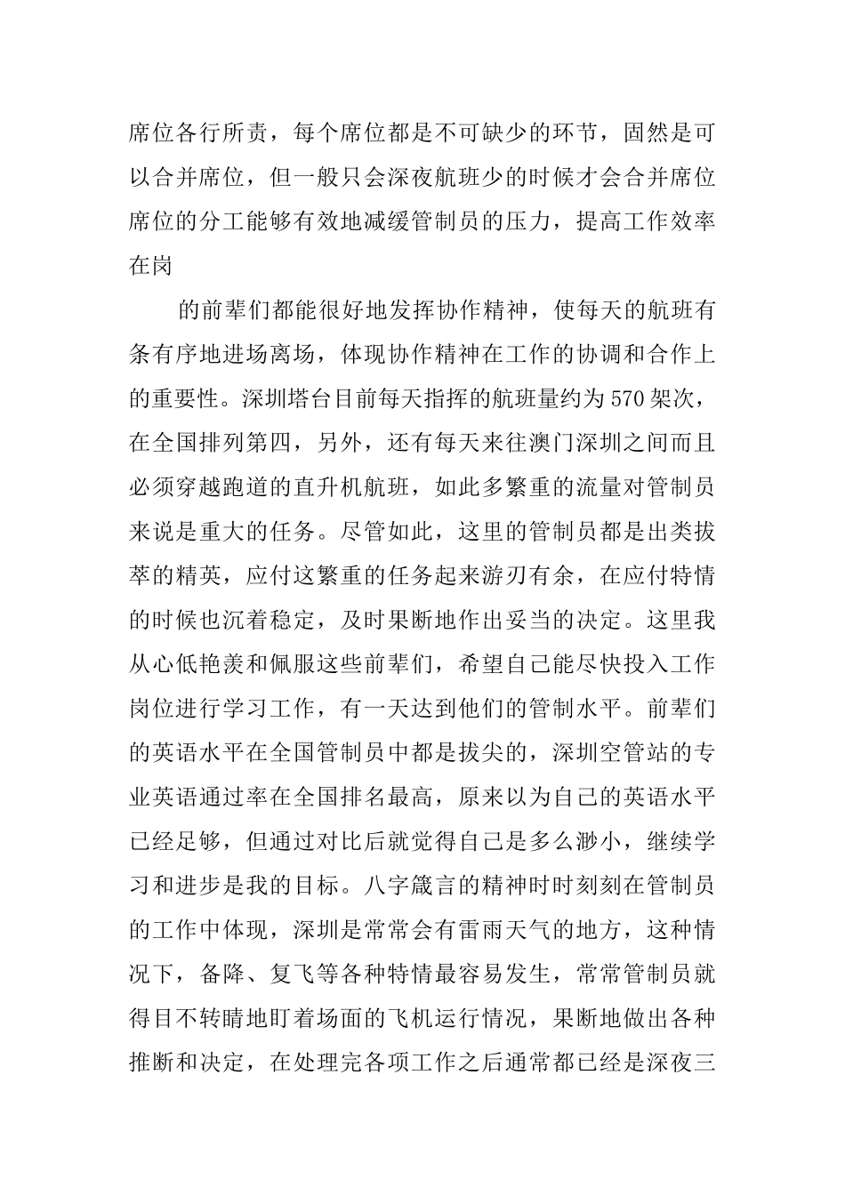 机场实习不止一份报告7篇_第3页