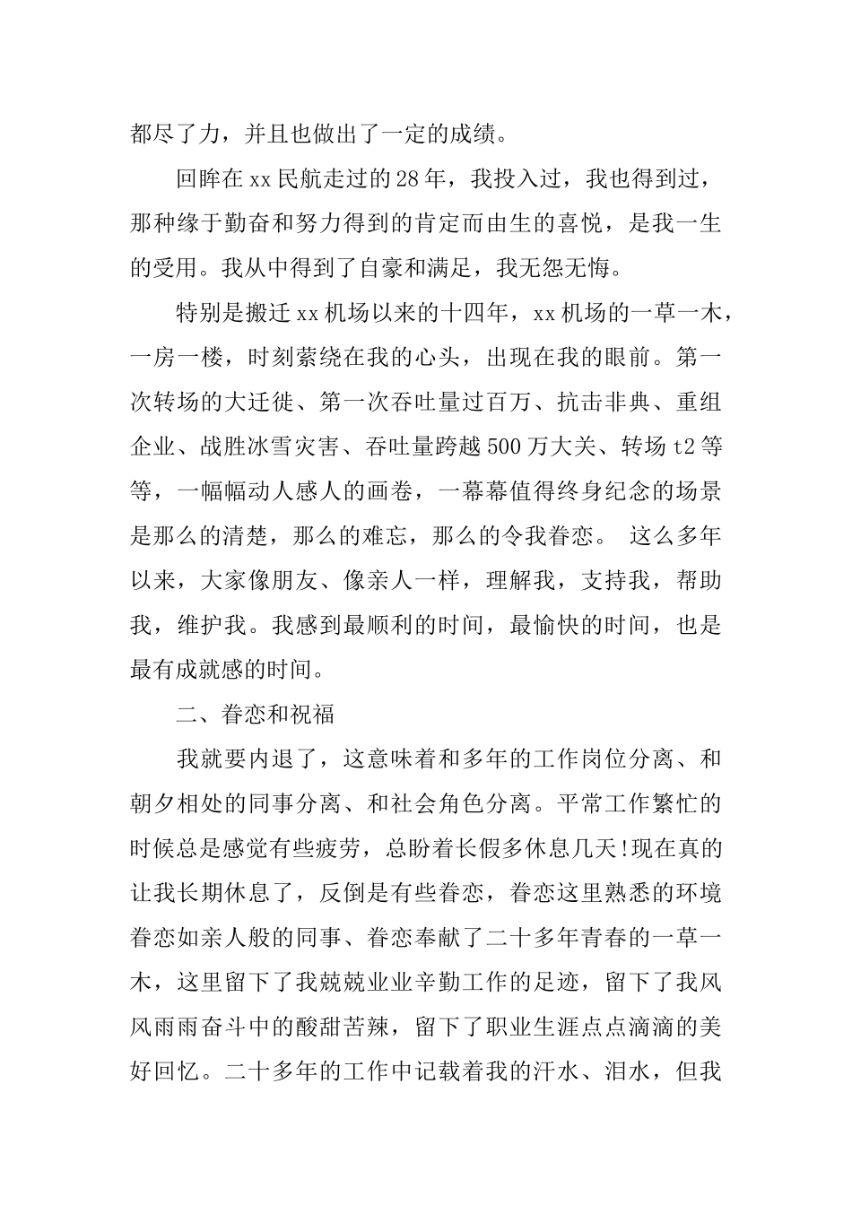 机场领导述职报告范文五篇_第3页