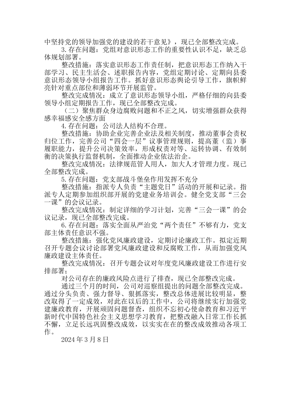 机场巡察组反馈意见整改落实情况报告_第2页