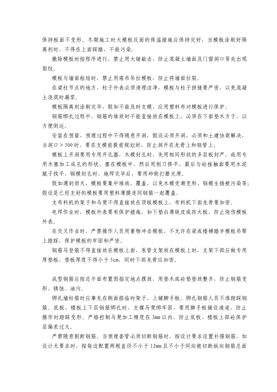 机场成品保护施工方案_第2页