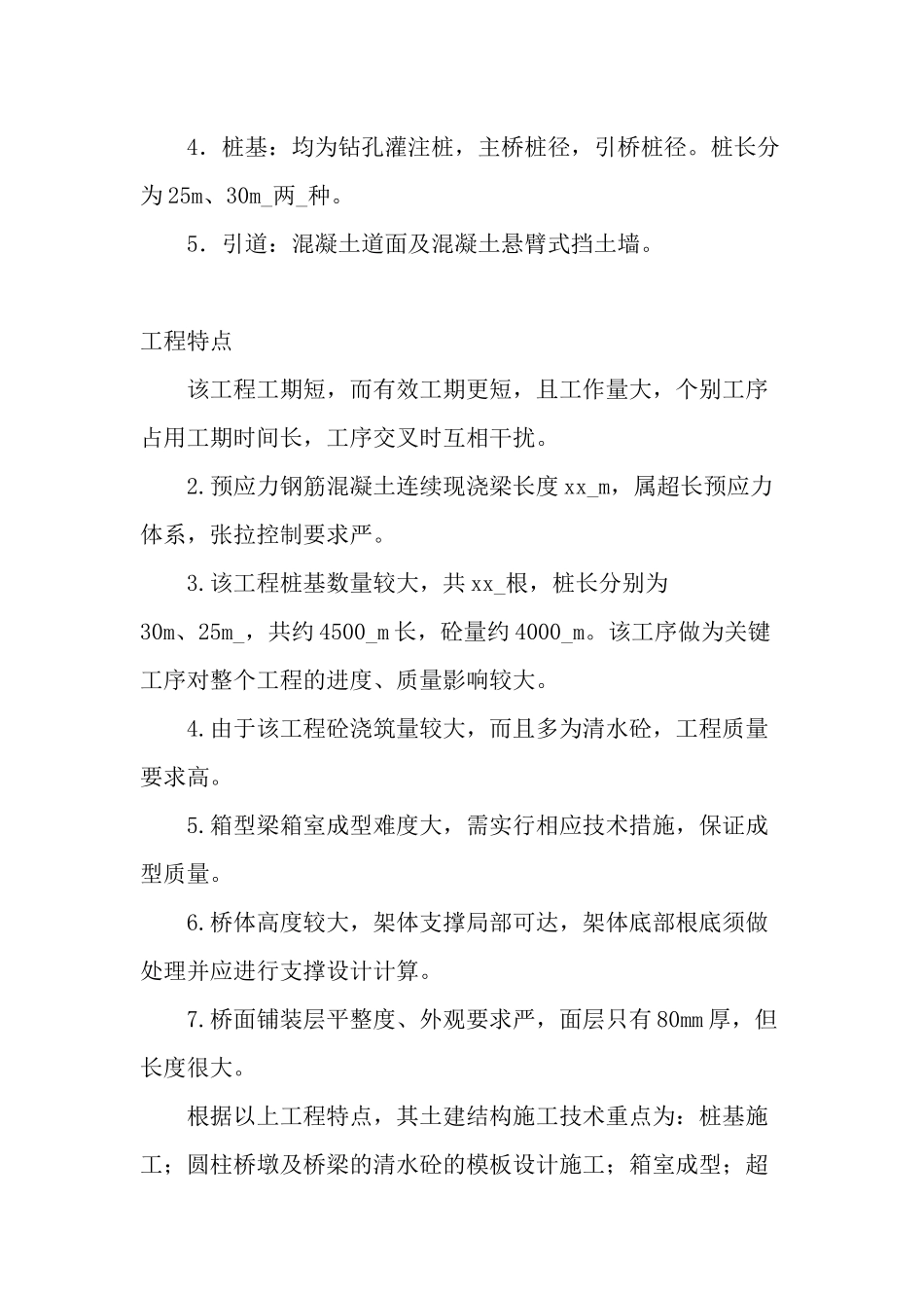 机场高架桥施工组织设计_第3页