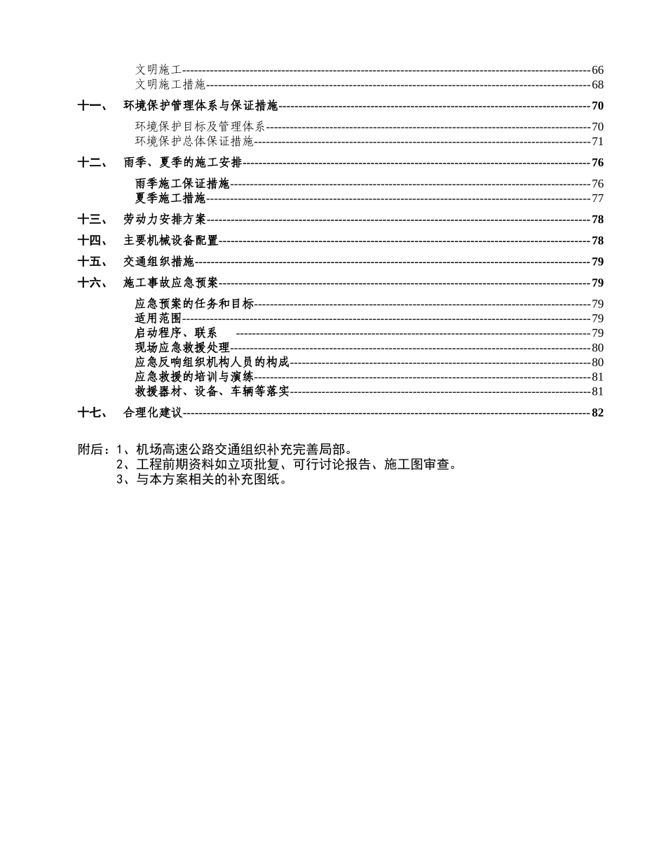机场高速公路桥安全施工方案培训讲义_第2页