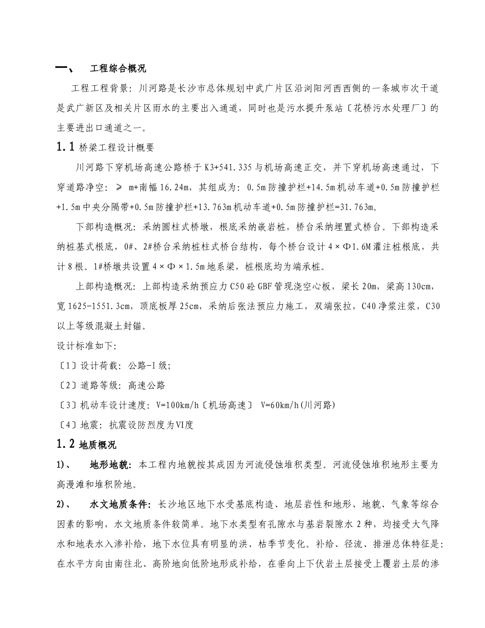 机场高速公路桥安全施工方案培训讲义_第3页