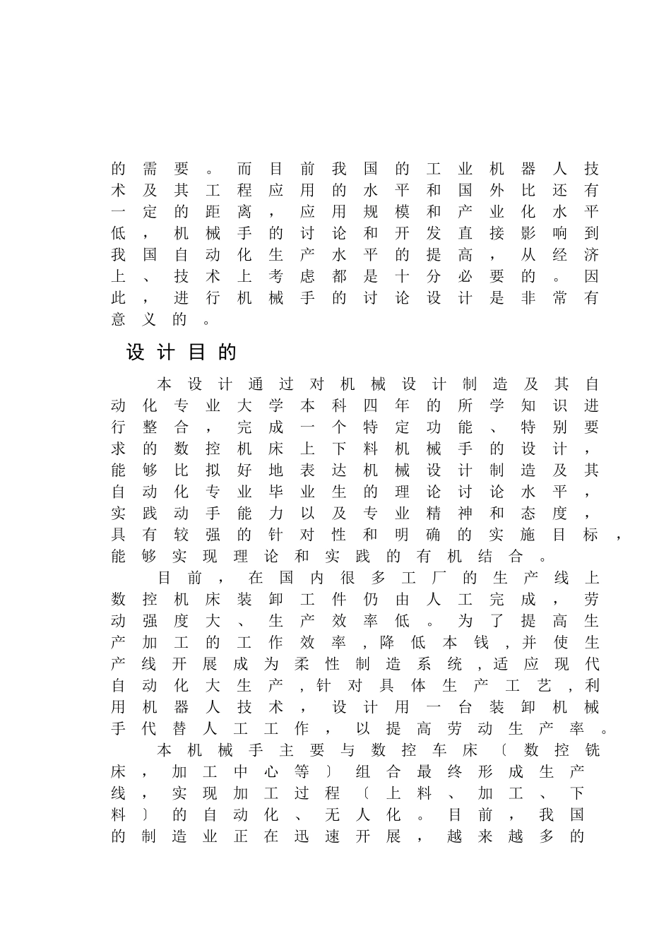 机床上下料机械手设计_第2页