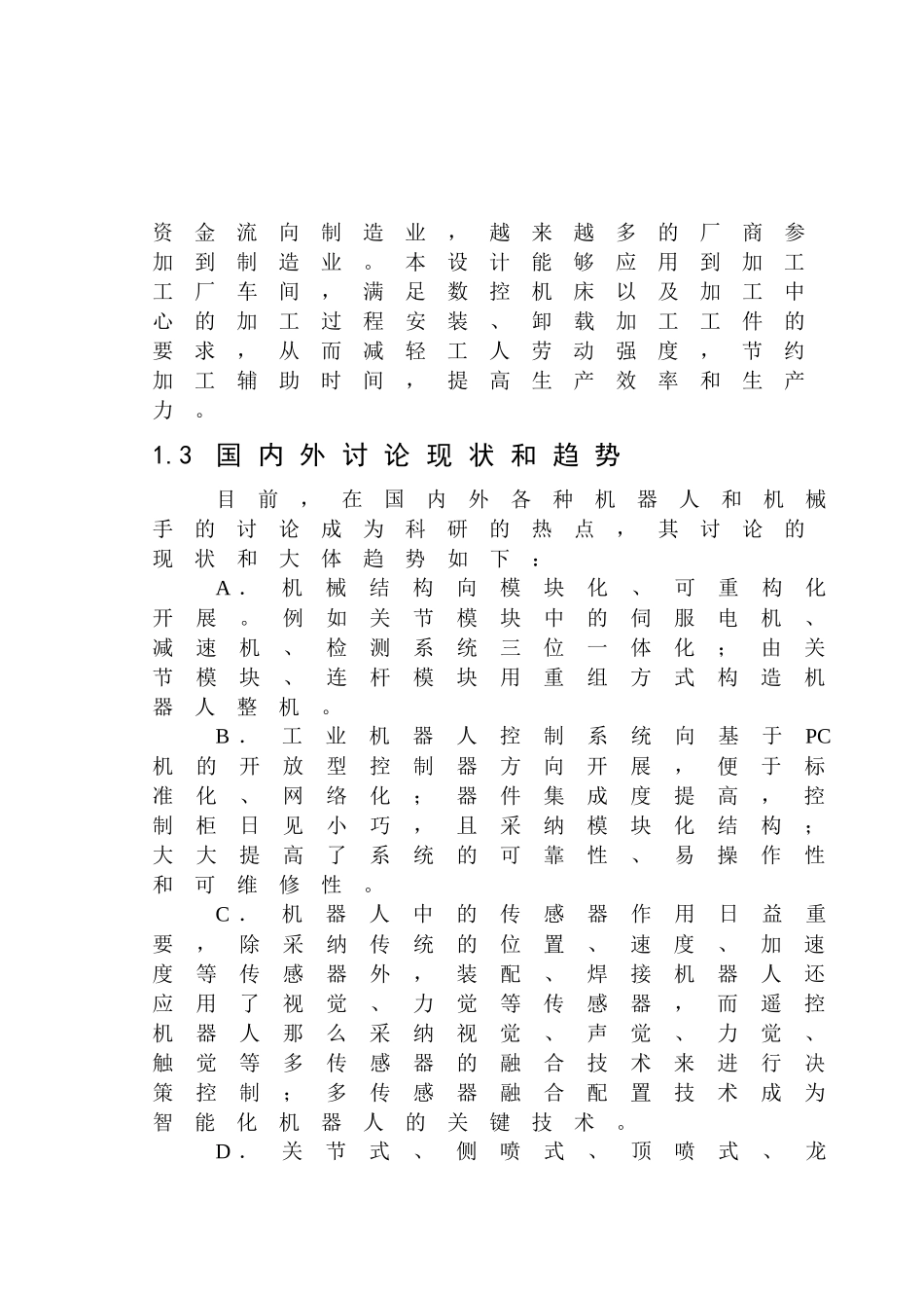 机床上下料机械手设计_第3页