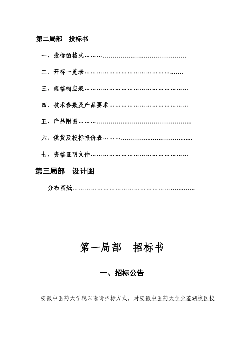 机房工程招标文_第3页