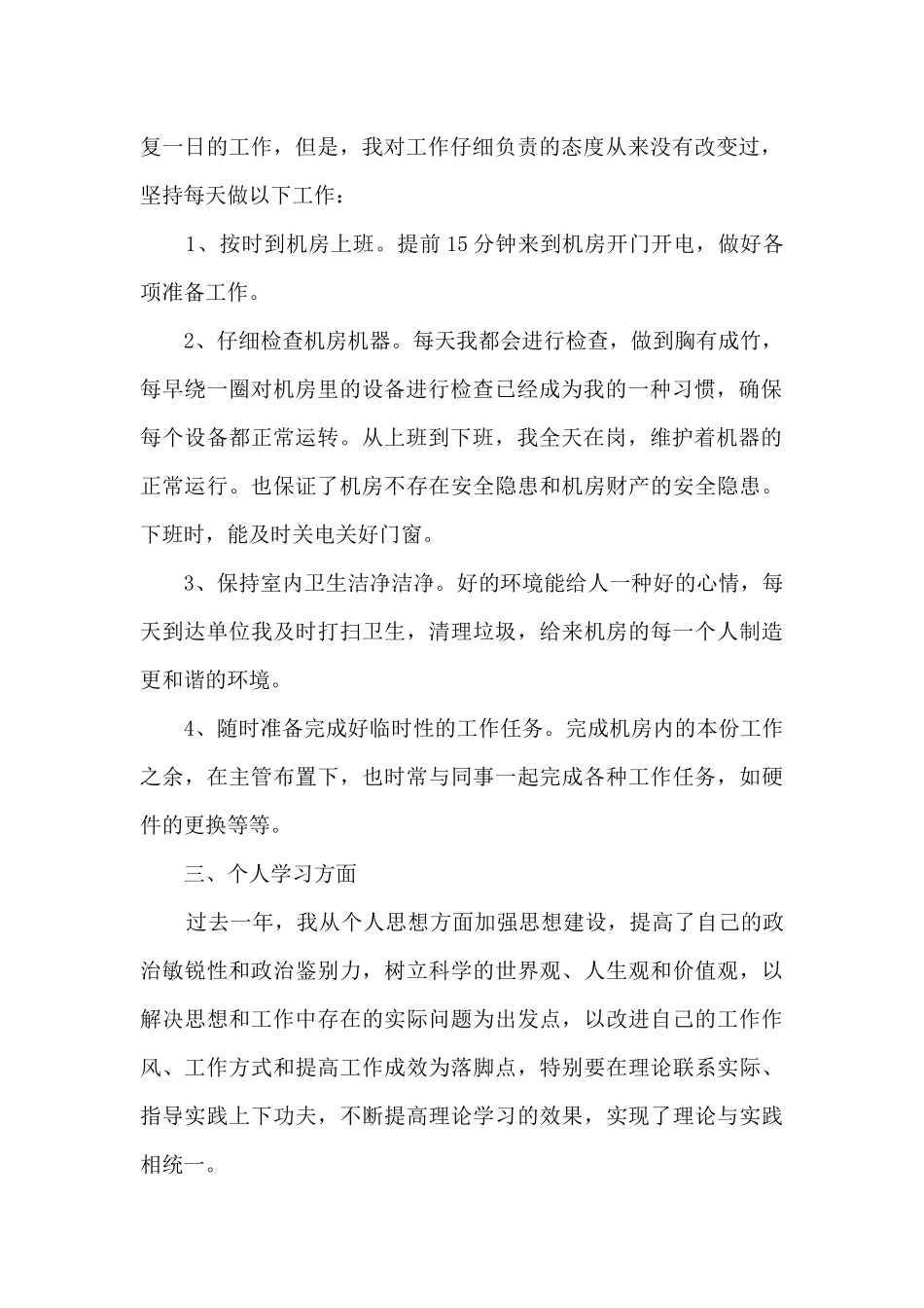 机房人员年终个人工作总结_第2页