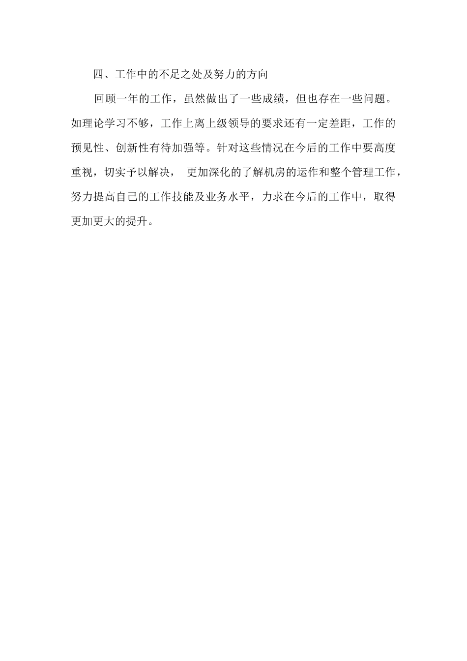 机房人员年终个人工作总结_第3页