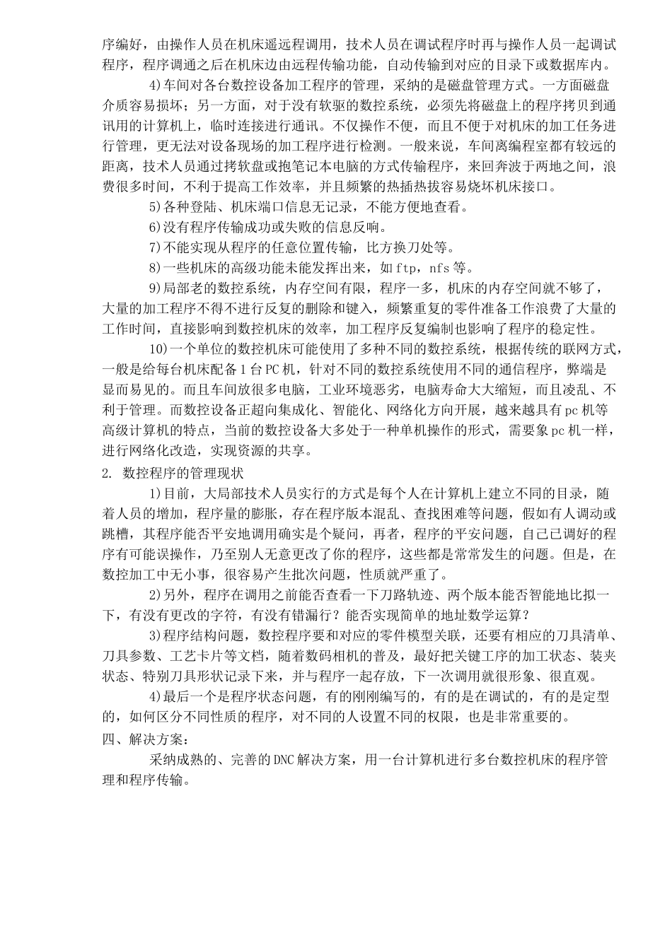 机床联网与数控程序管理系统解决方案_第2页