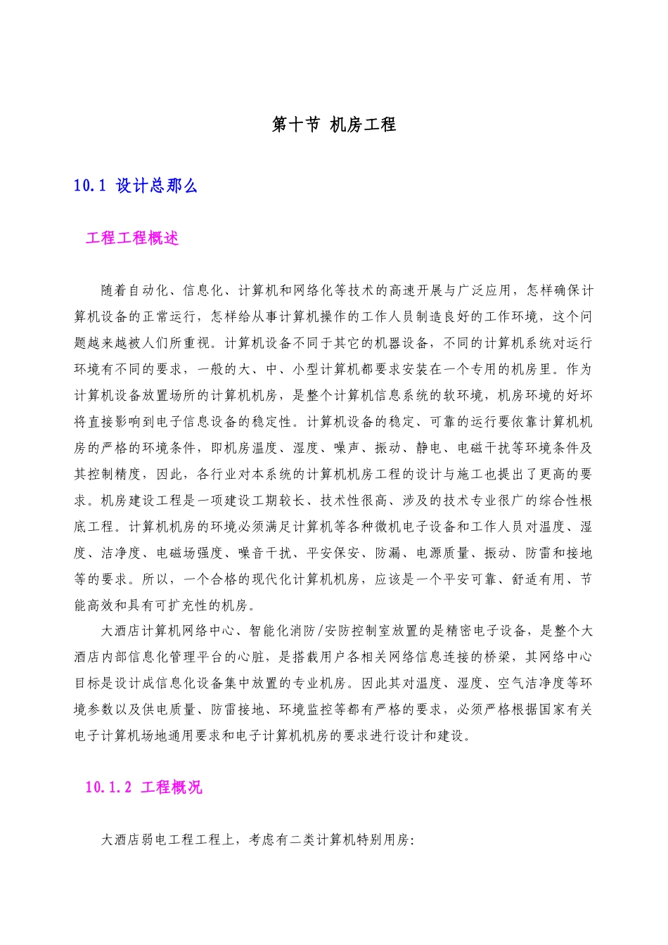 机房工程及防雷接地_第2页