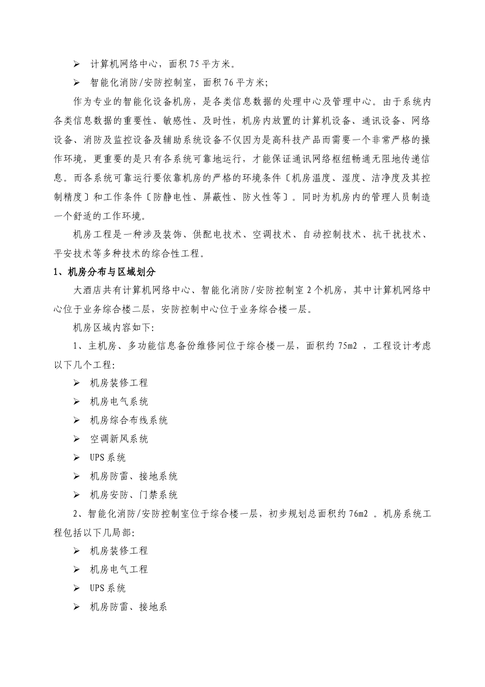 机房工程及防雷接地_第3页