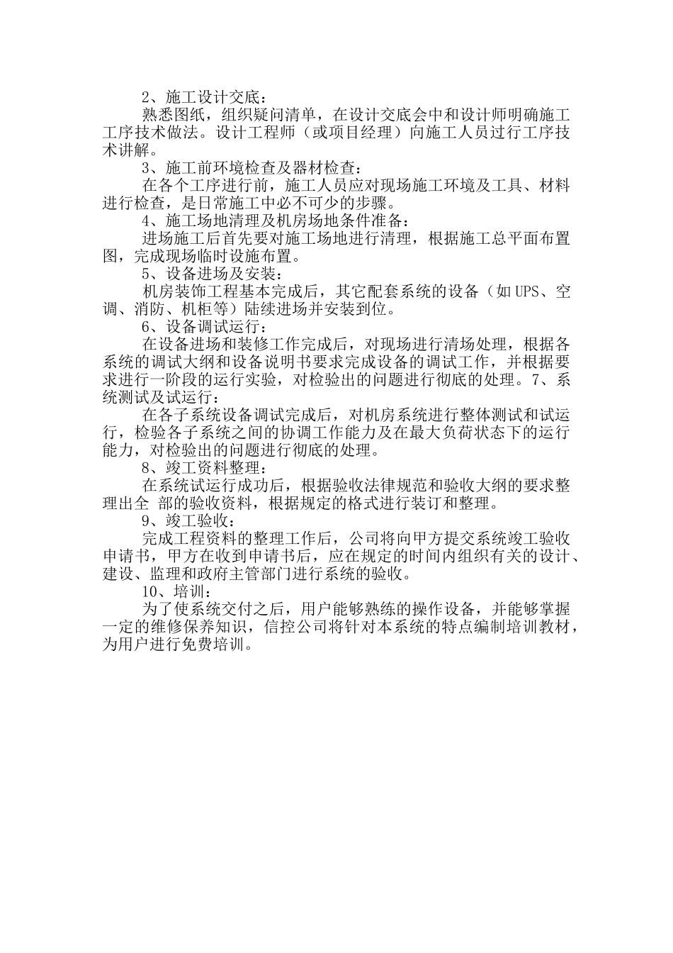 机房建设施工实施方案_第2页