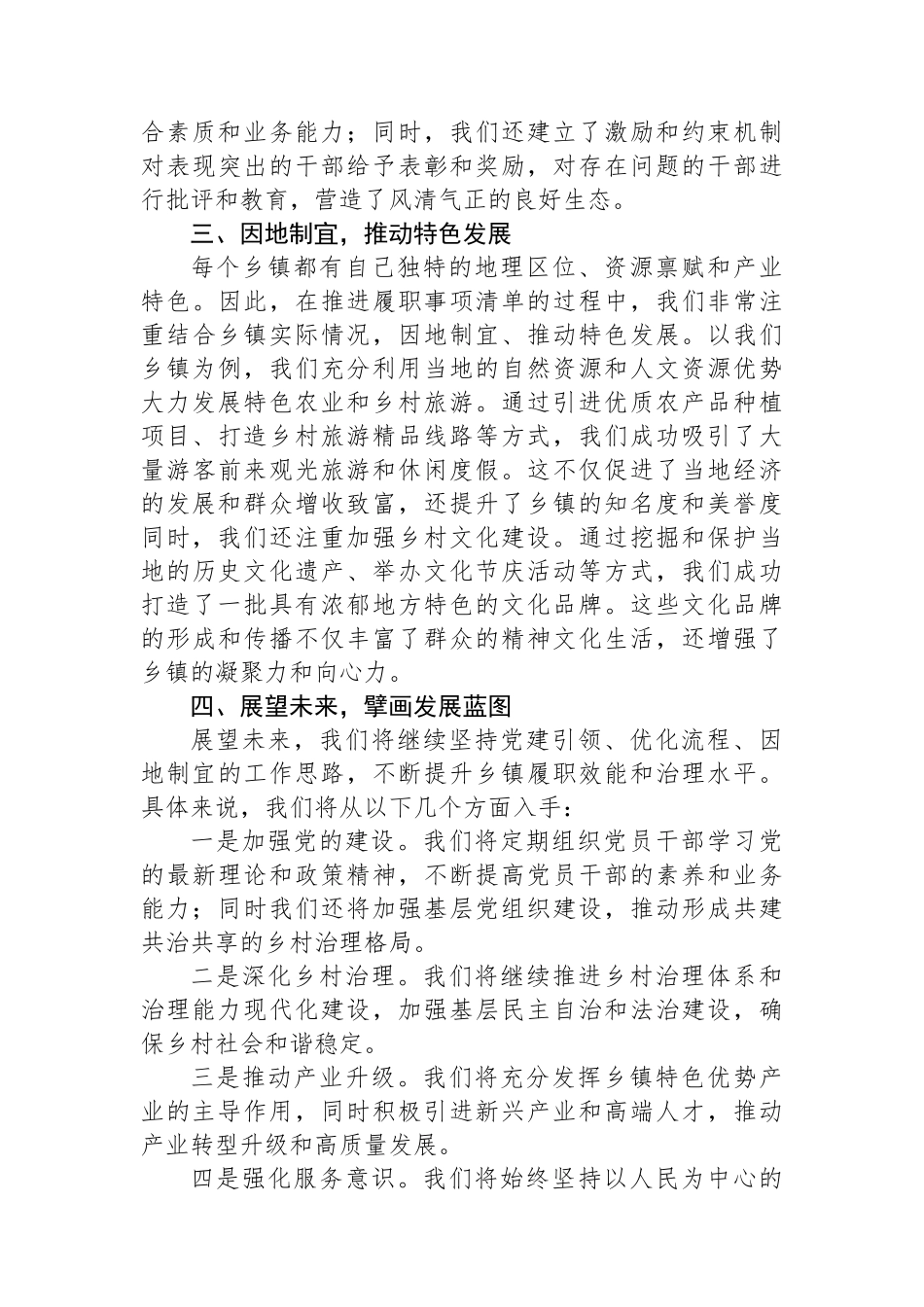 乡镇党委书记关于乡镇履职事项清单交流发言材料_第2页